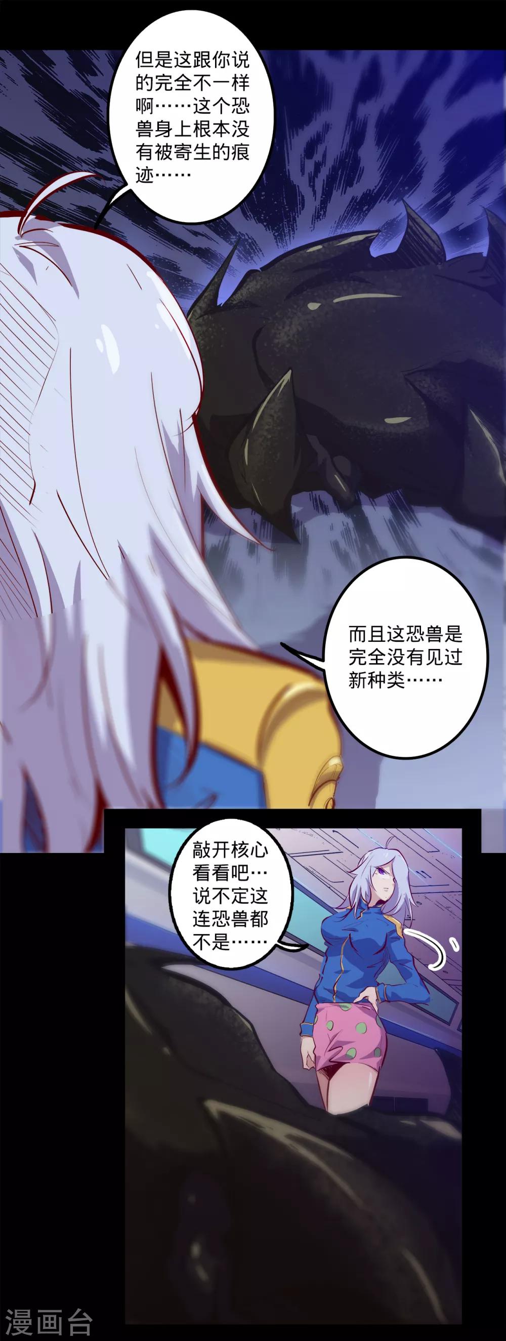 《我的战斗女神》漫画最新章节第136话 内部入侵免费下拉式在线观看章节第【13】张图片