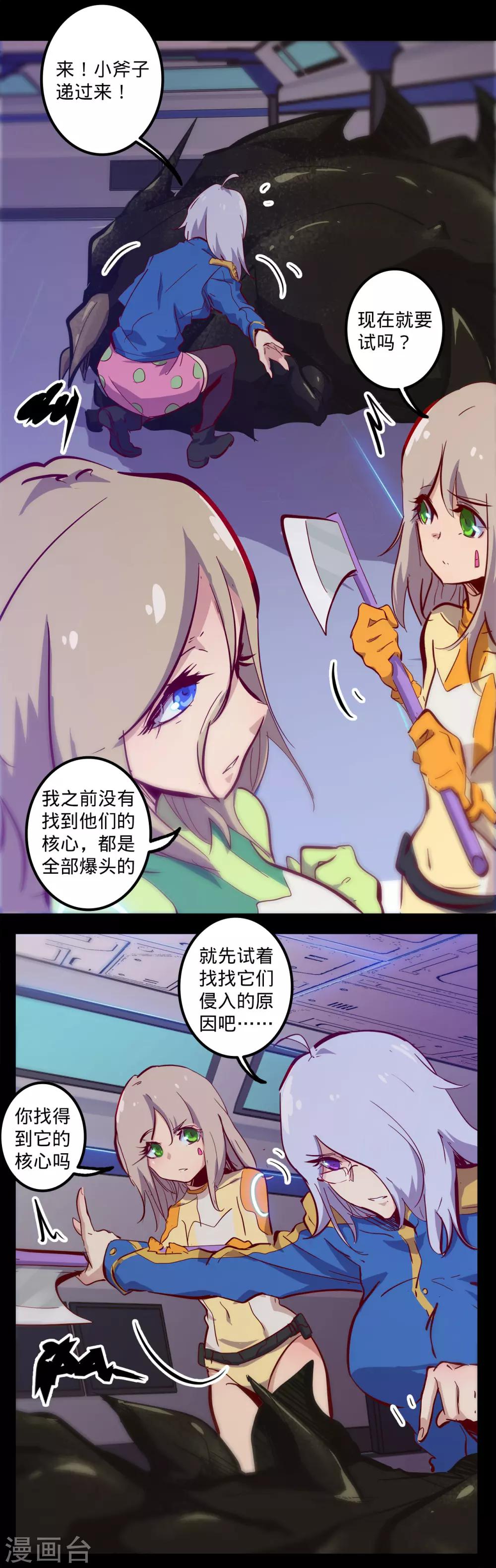 《我的战斗女神》漫画最新章节第136话 内部入侵免费下拉式在线观看章节第【14】张图片