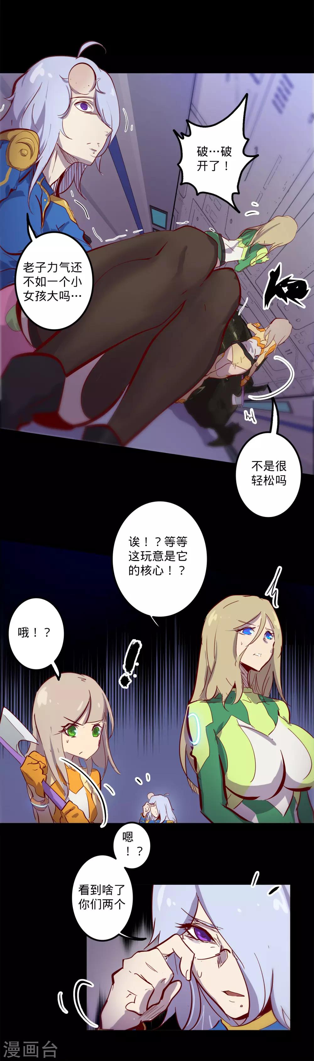 《我的战斗女神》漫画最新章节第136话 内部入侵免费下拉式在线观看章节第【16】张图片