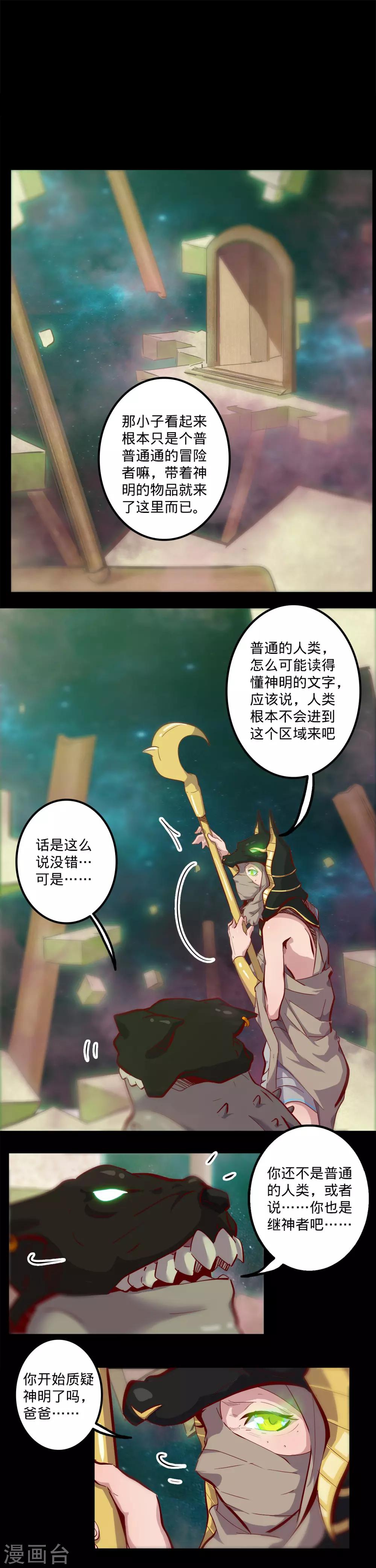 《我的战斗女神》漫画最新章节第136话 内部入侵免费下拉式在线观看章节第【3】张图片