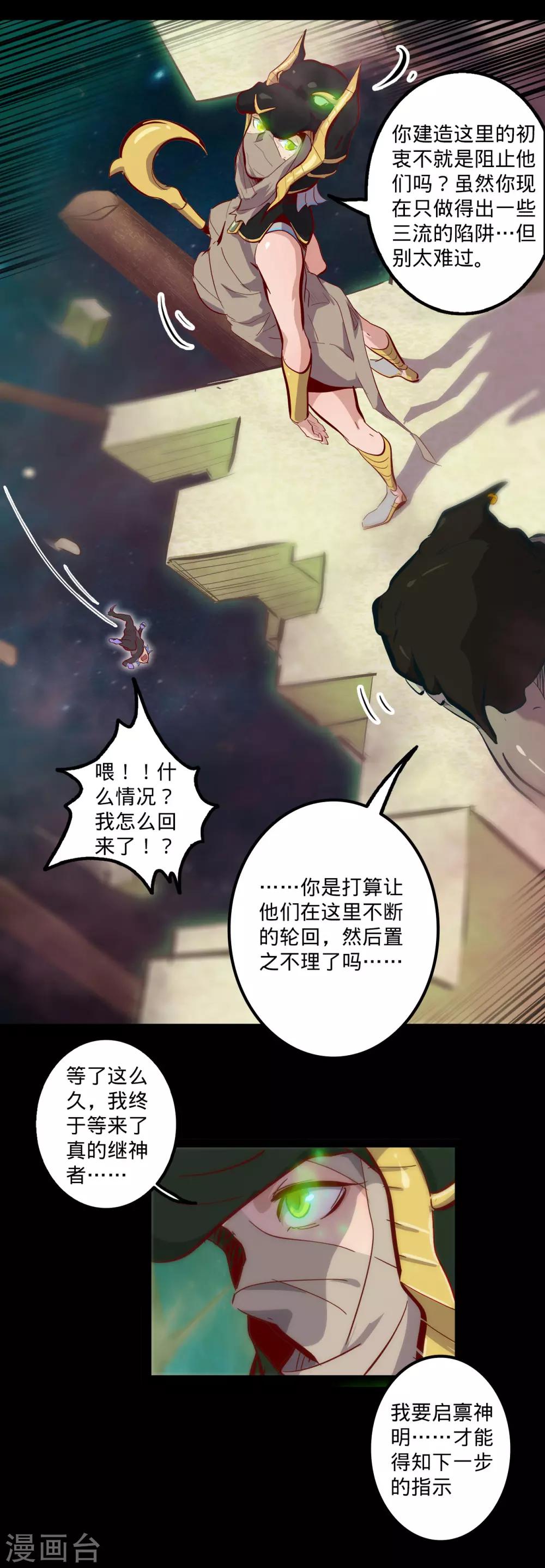 《我的战斗女神》漫画最新章节第136话 内部入侵免费下拉式在线观看章节第【6】张图片