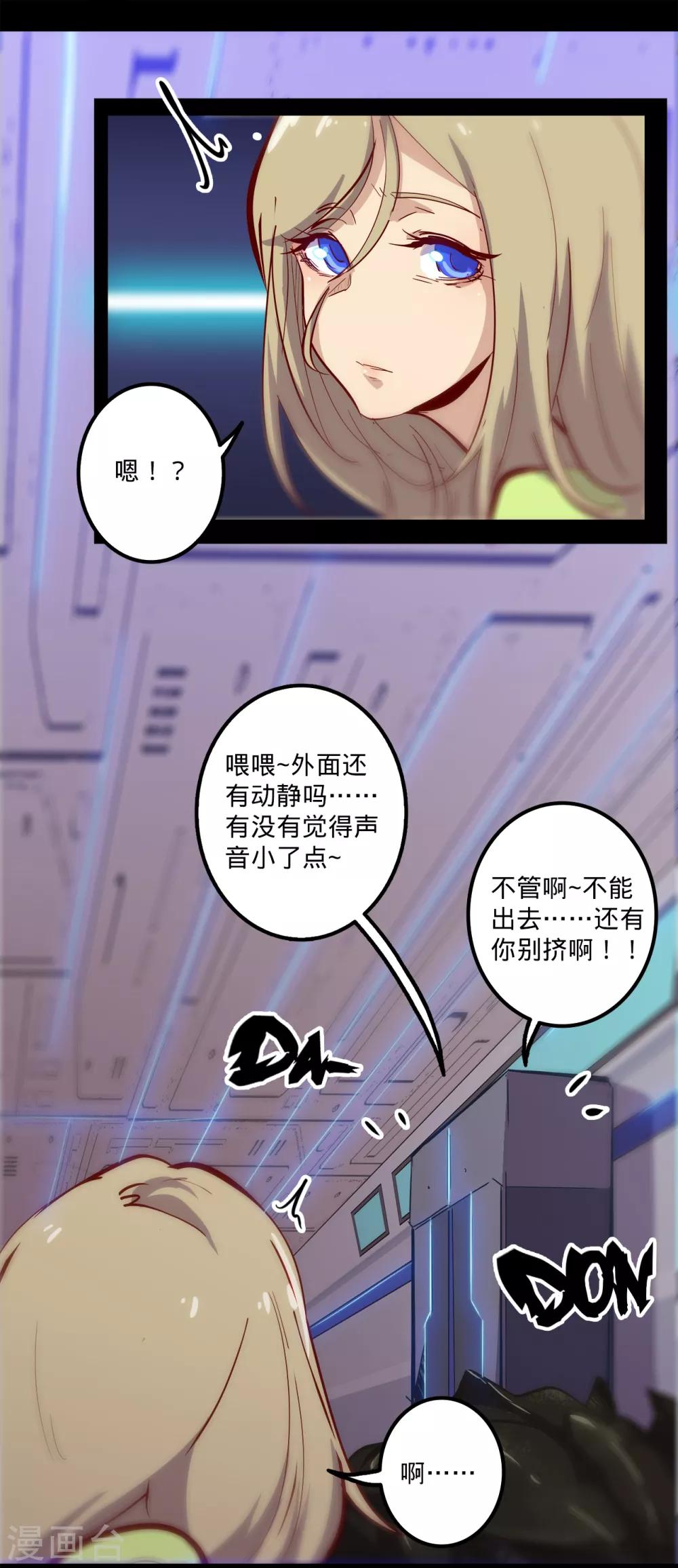 《我的战斗女神》漫画最新章节第136话 内部入侵免费下拉式在线观看章节第【9】张图片