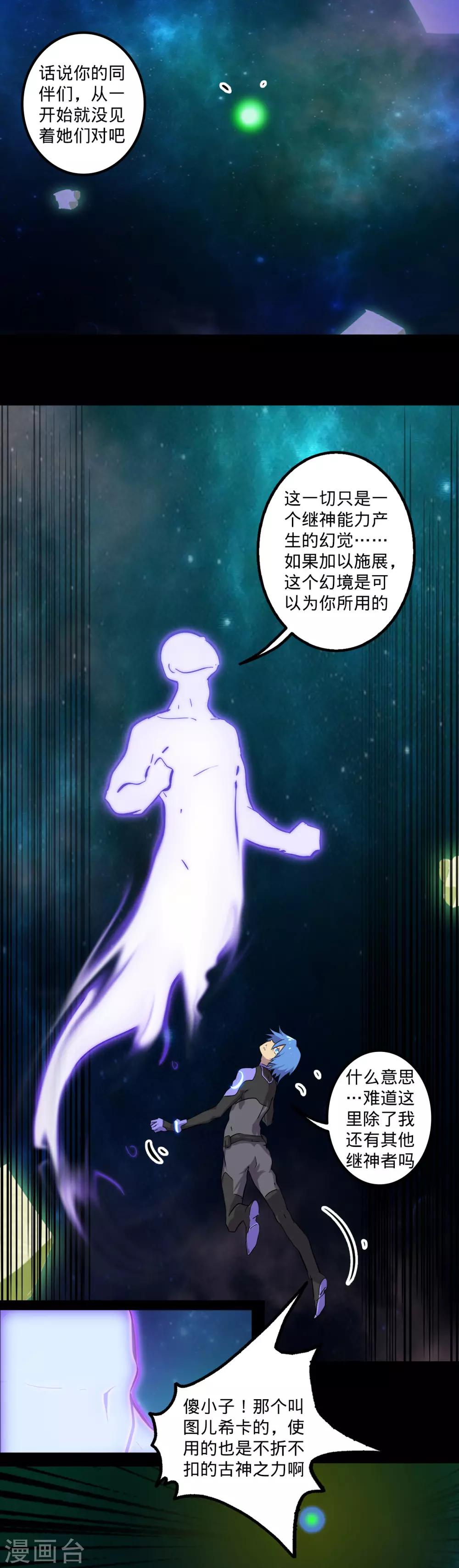 《我的战斗女神》漫画最新章节第137话 幻境免费下拉式在线观看章节第【13】张图片