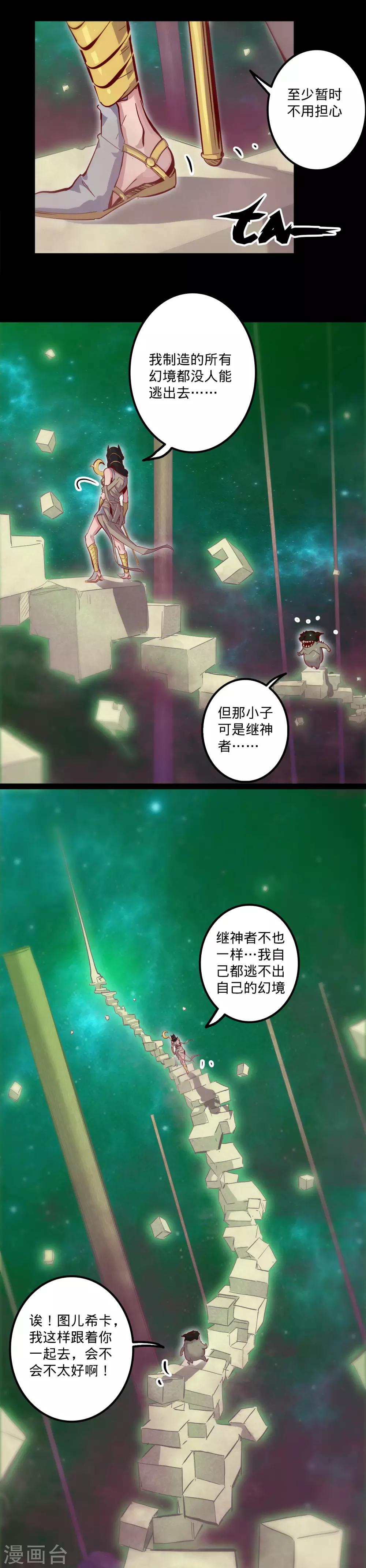 《我的战斗女神》漫画最新章节第137话 幻境免费下拉式在线观看章节第【3】张图片