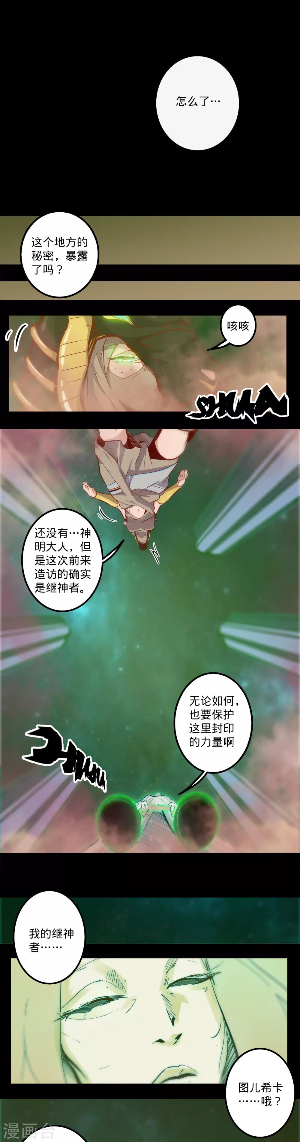 《我的战斗女神》漫画最新章节第137话 幻境免费下拉式在线观看章节第【7】张图片