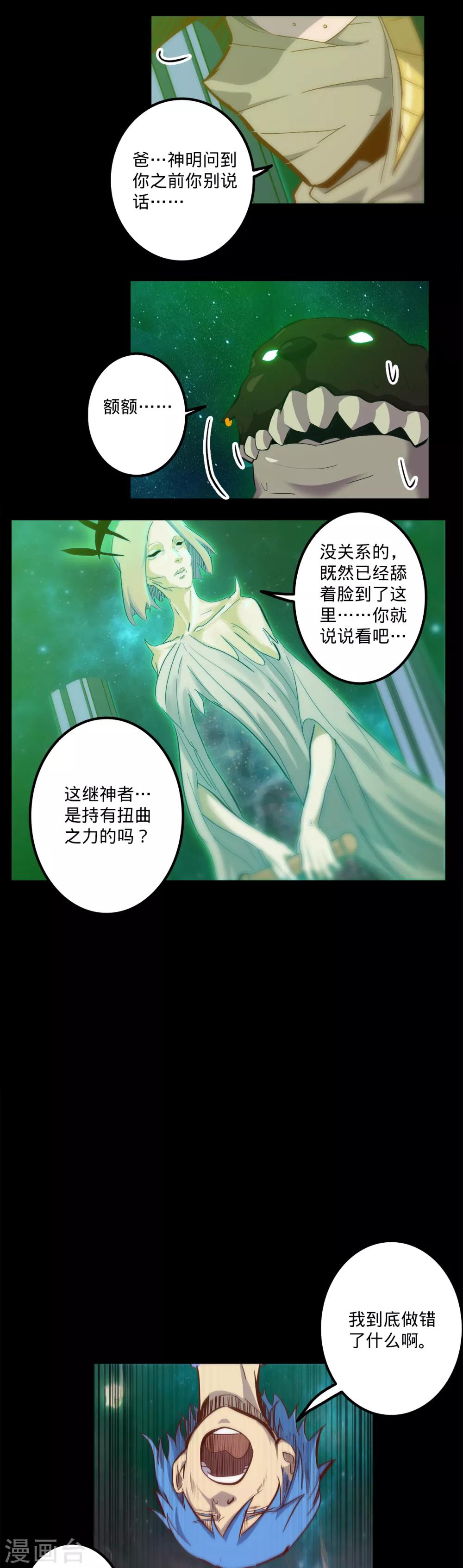 《我的战斗女神》漫画最新章节第137话 幻境免费下拉式在线观看章节第【9】张图片