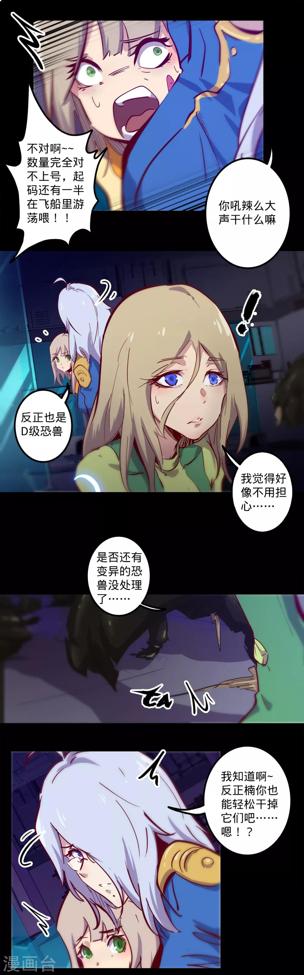 《我的战斗女神》漫画最新章节第138话 古神之证免费下拉式在线观看章节第【12】张图片