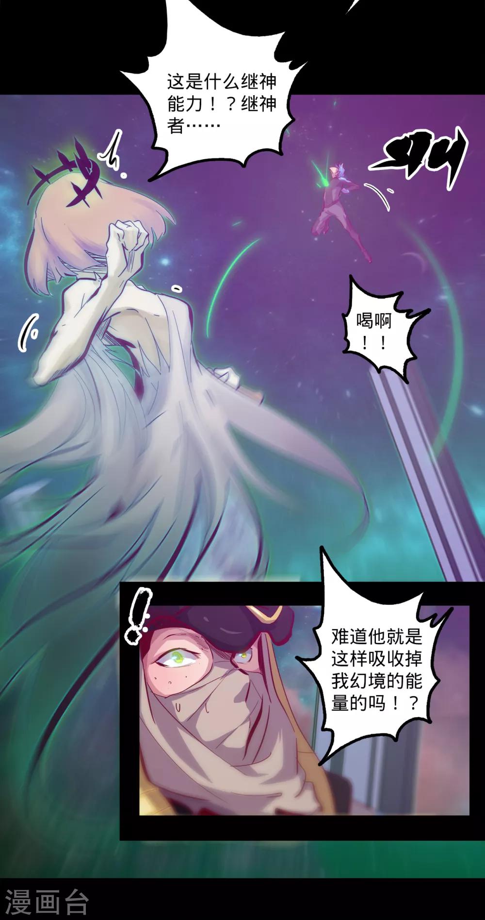 《我的战斗女神》漫画最新章节第138话 古神之证免费下拉式在线观看章节第【17】张图片