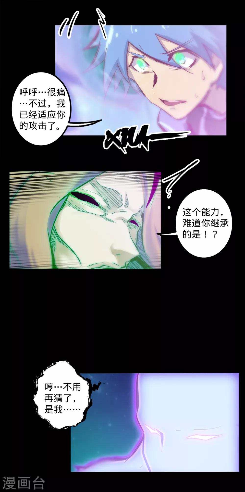 《我的战斗女神》漫画最新章节第138话 古神之证免费下拉式在线观看章节第【18】张图片