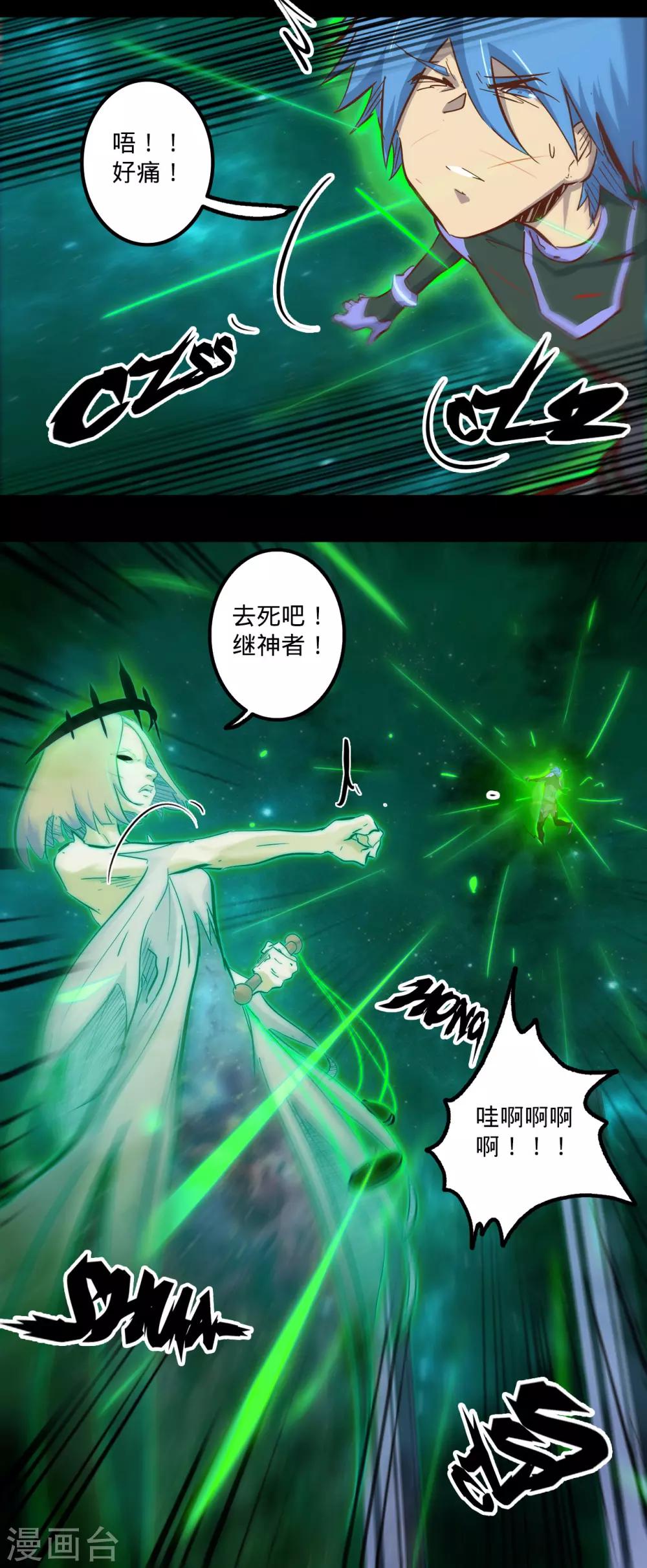 《我的战斗女神》漫画最新章节第138话 古神之证免费下拉式在线观看章节第【5】张图片