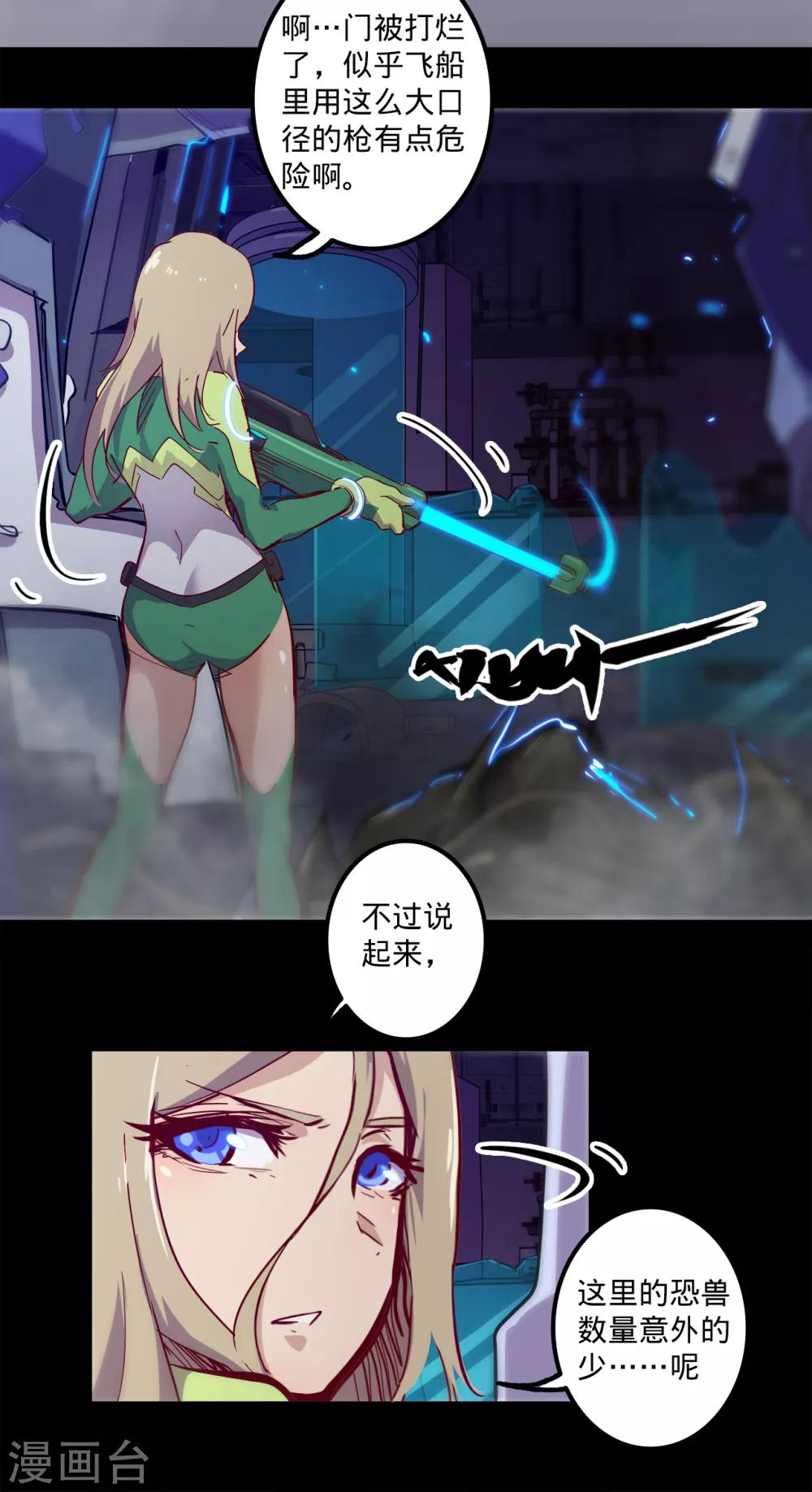 《我的战斗女神》漫画最新章节第138话 古神之证免费下拉式在线观看章节第【7】张图片