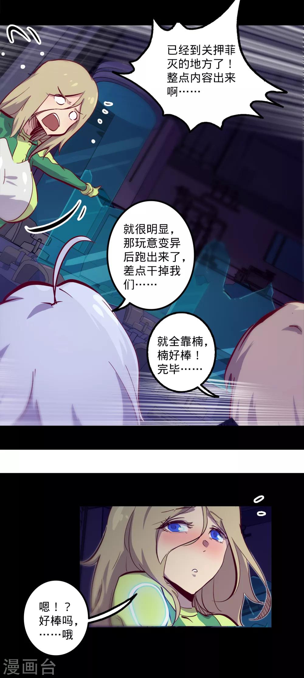 《我的战斗女神》漫画最新章节第138话 古神之证免费下拉式在线观看章节第【9】张图片