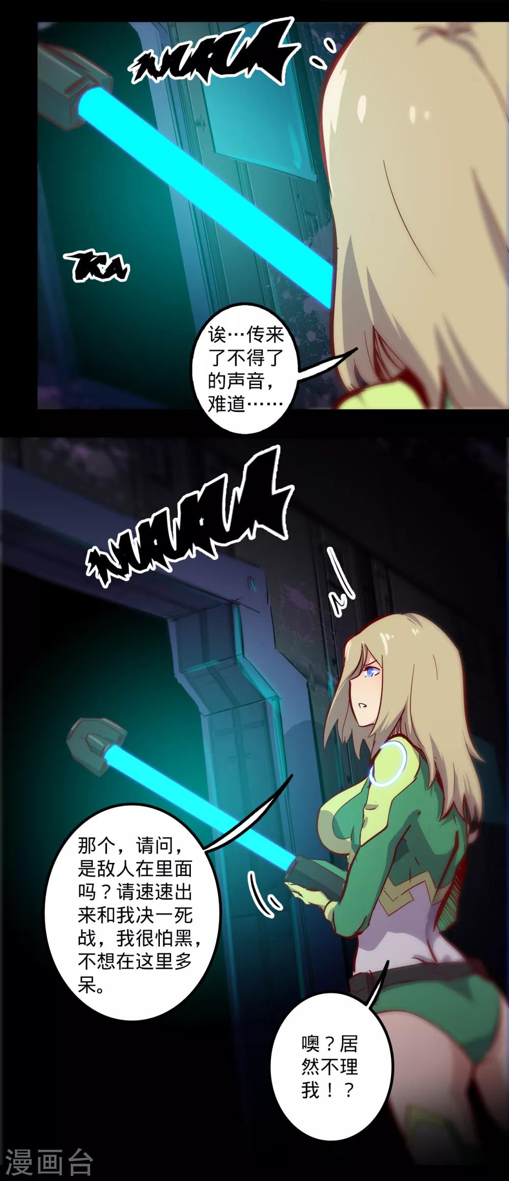 《我的战斗女神》漫画最新章节第139话 疏忽大意免费下拉式在线观看章节第【10】张图片