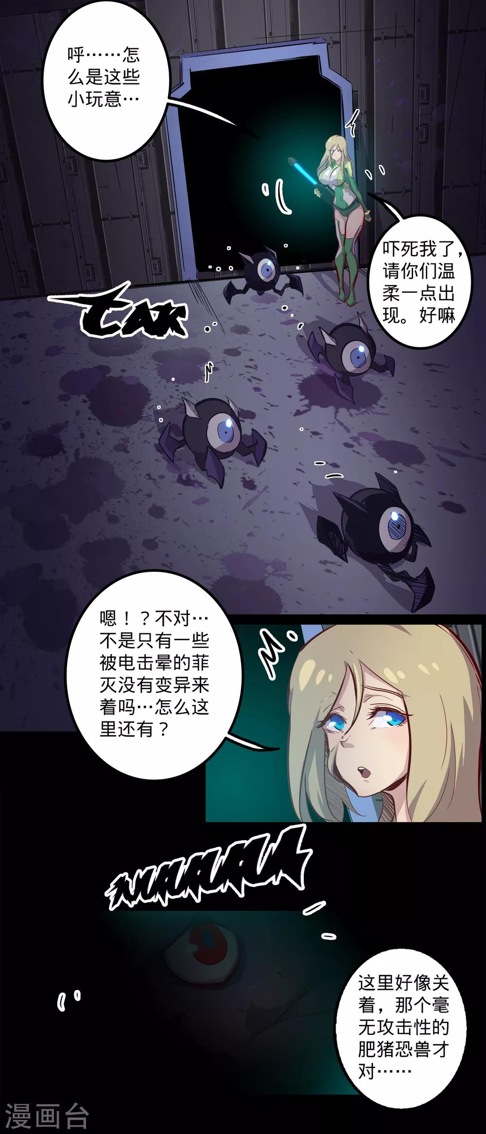 《我的战斗女神》漫画最新章节第139话 疏忽大意免费下拉式在线观看章节第【12】张图片