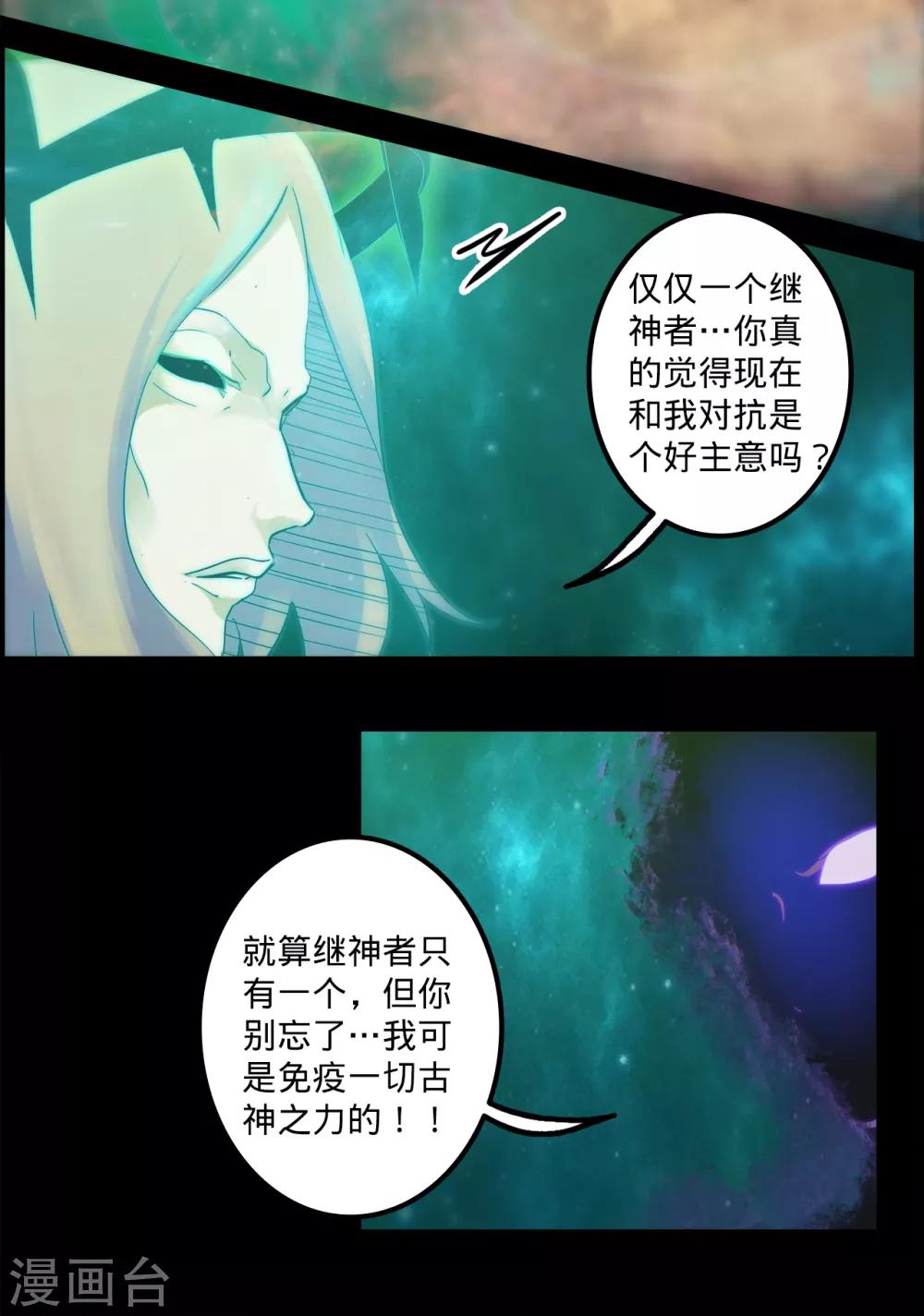 《我的战斗女神》漫画最新章节第139话 疏忽大意免费下拉式在线观看章节第【2】张图片