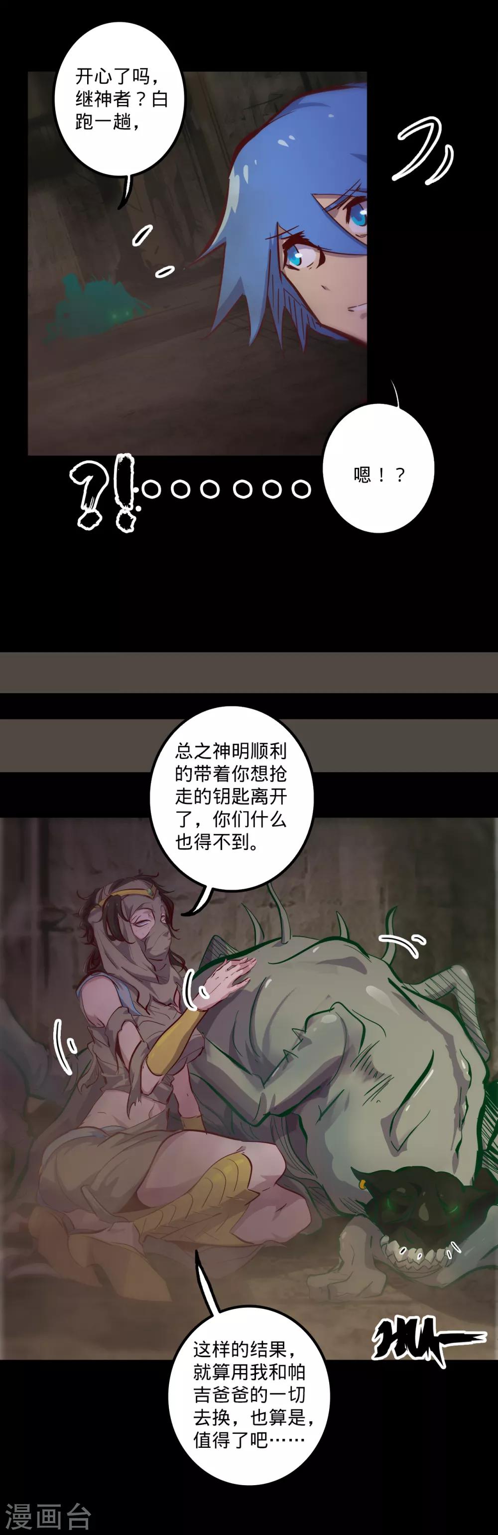 《我的战斗女神》漫画最新章节第140话 不留后患免费下拉式在线观看章节第【16】张图片