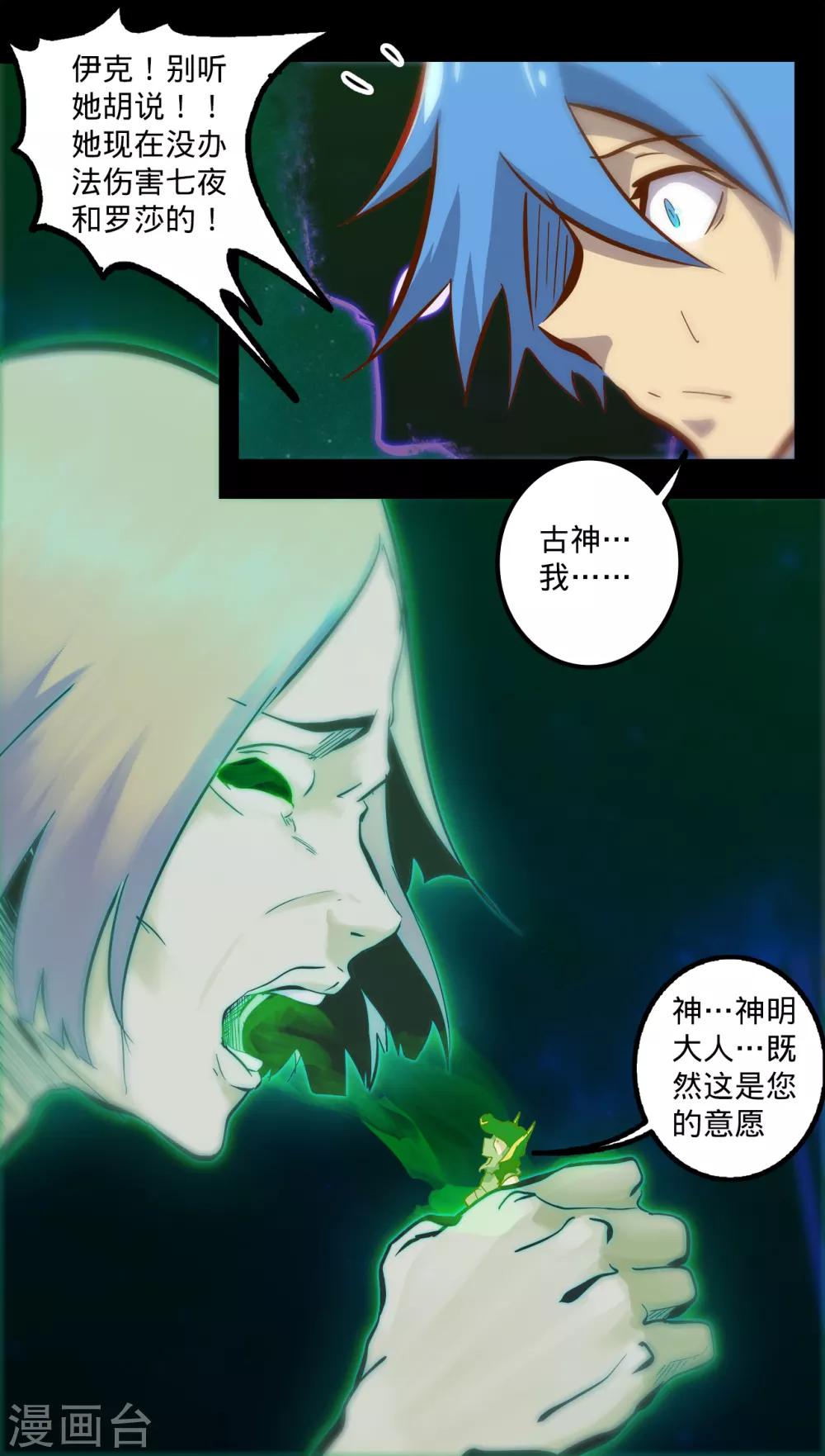 《我的战斗女神》漫画最新章节第140话 不留后患免费下拉式在线观看章节第【7】张图片