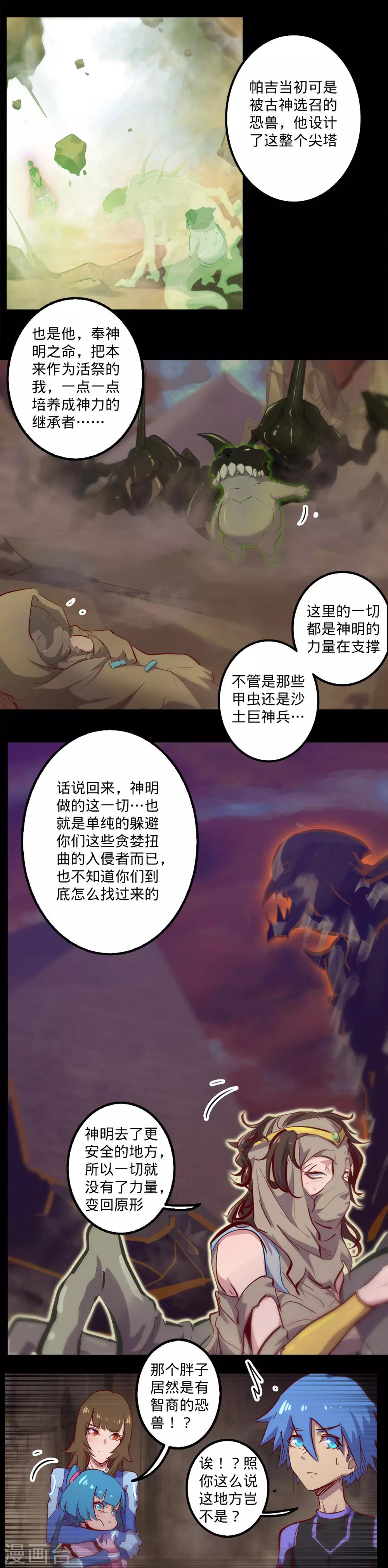 《我的战斗女神》漫画最新章节第141话 回到原形免费下拉式在线观看章节第【11】张图片