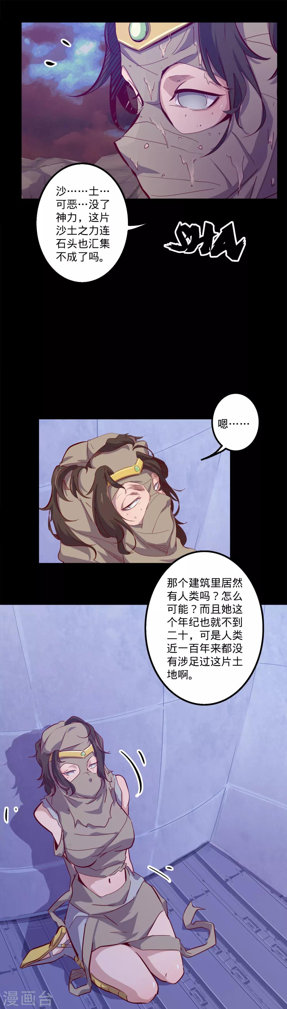 《我的战斗女神》漫画最新章节第142话 沙土之地免费下拉式在线观看章节第【15】张图片