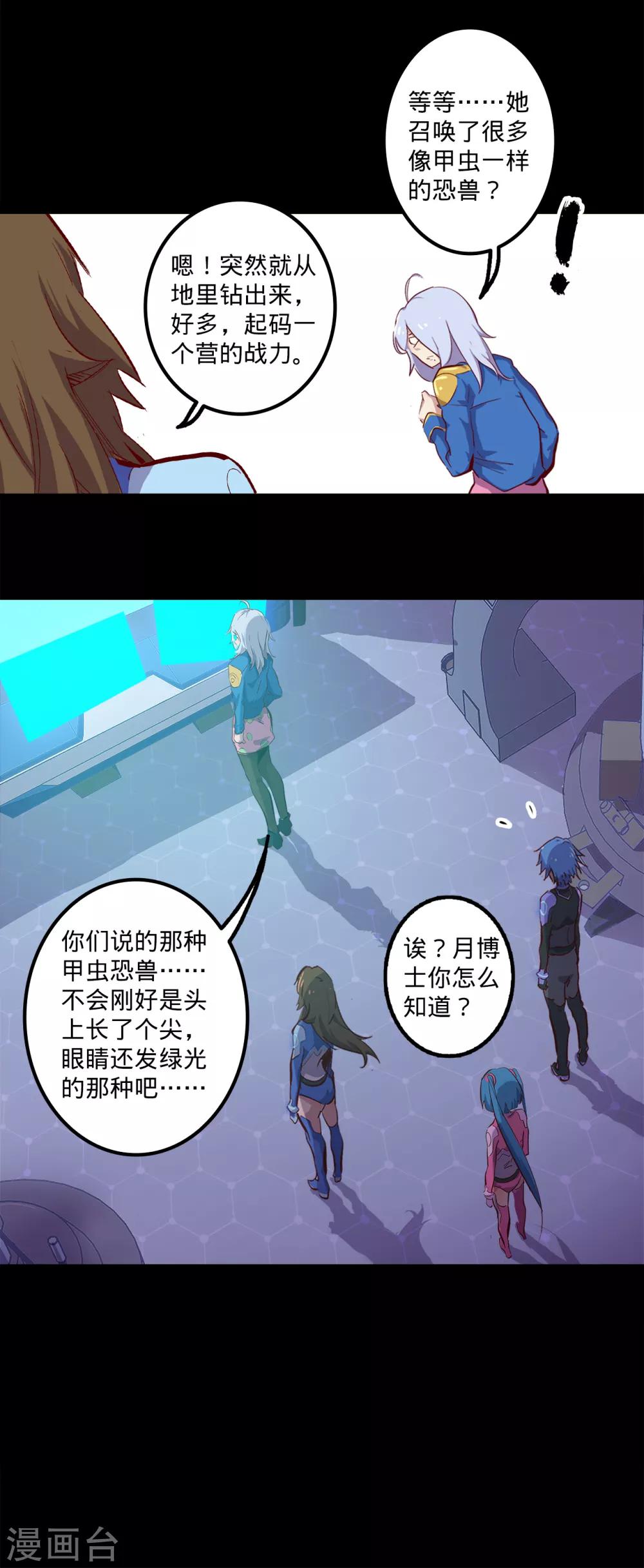 《我的战斗女神》漫画最新章节第142话 沙土之地免费下拉式在线观看章节第【18】张图片