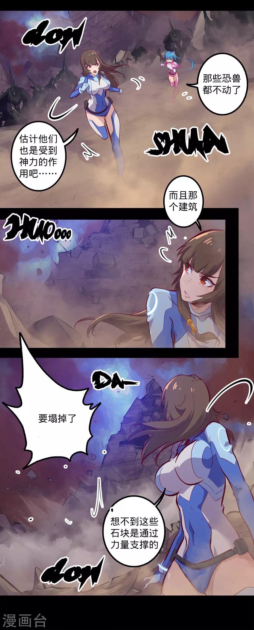 《我的战斗女神》漫画最新章节第142话 沙土之地免费下拉式在线观看章节第【2】张图片