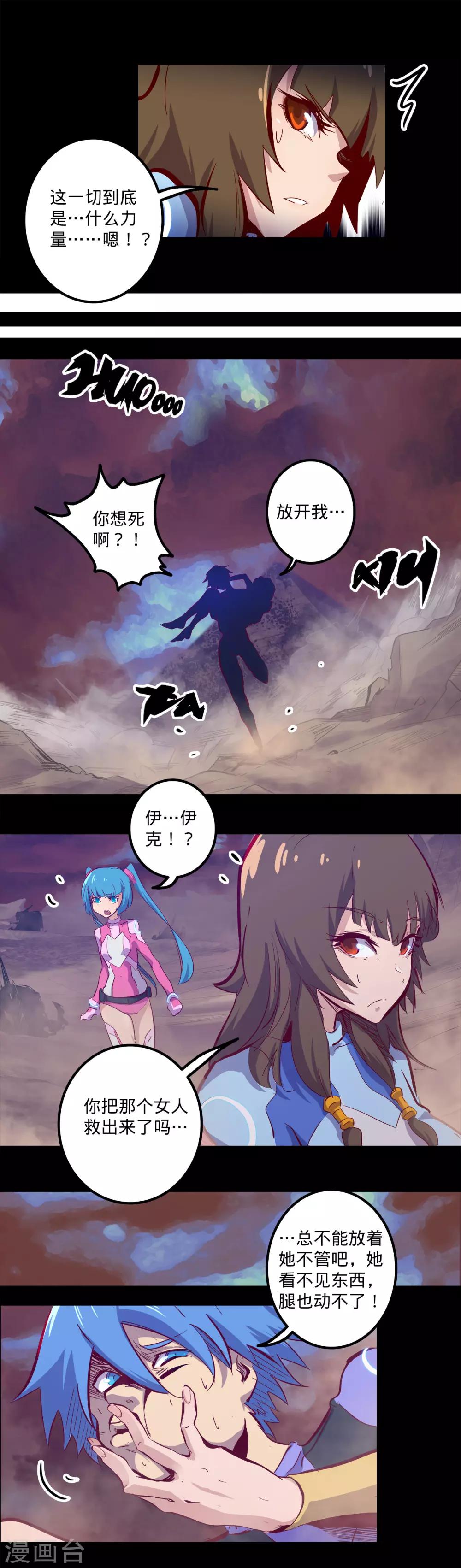 《我的战斗女神》漫画最新章节第142话 沙土之地免费下拉式在线观看章节第【3】张图片