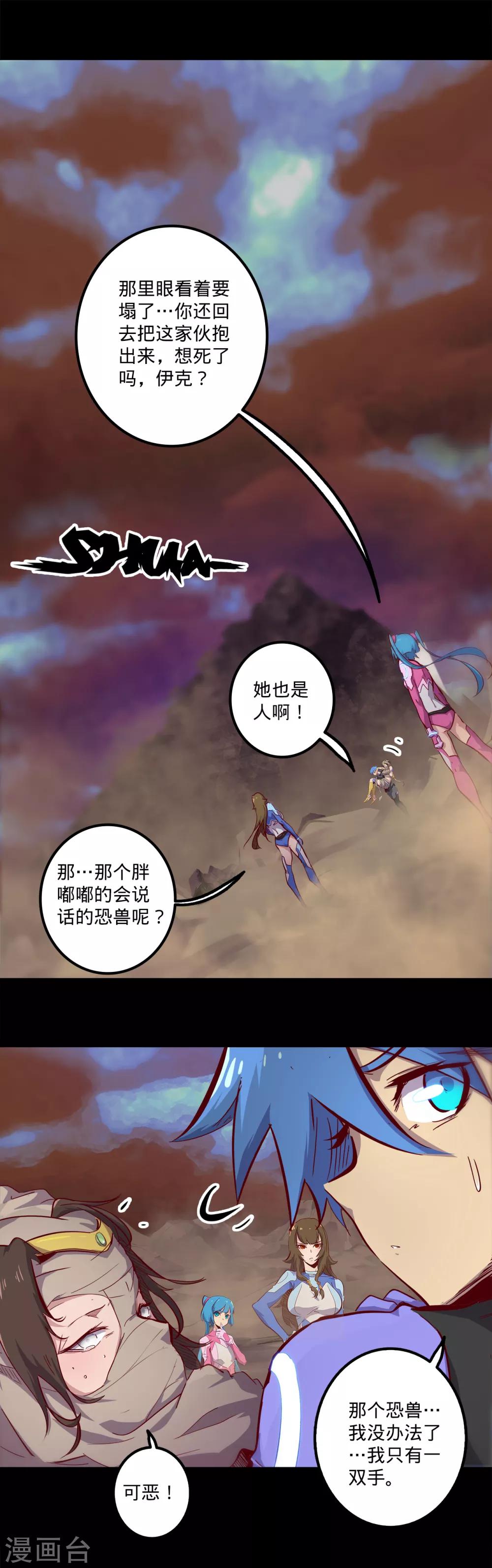 《我的战斗女神》漫画最新章节第142话 沙土之地免费下拉式在线观看章节第【5】张图片