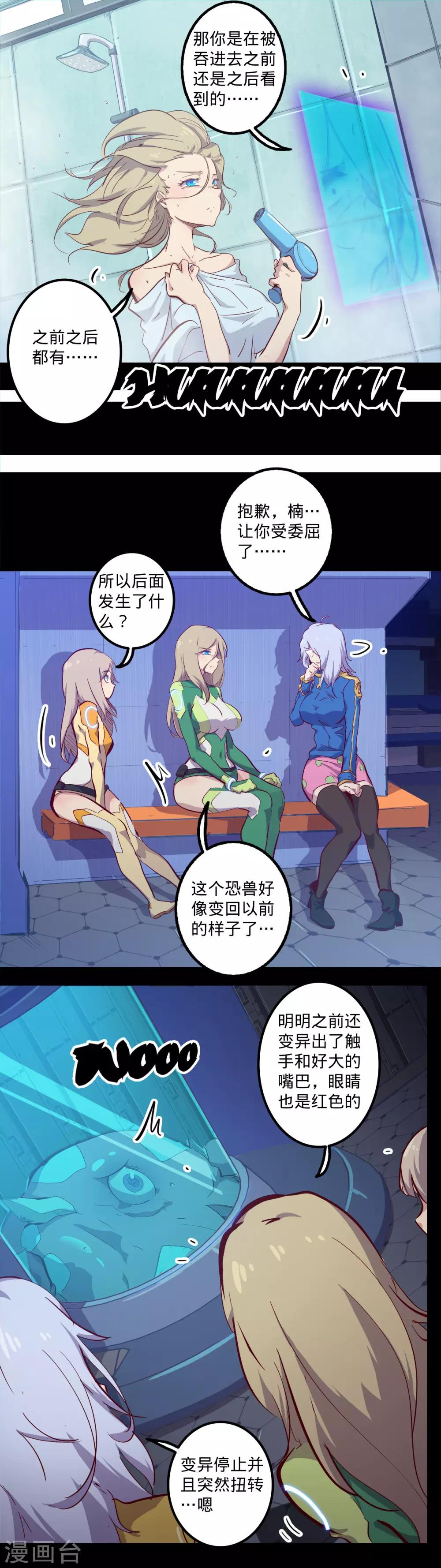 《我的战斗女神》漫画最新章节第142话 沙土之地免费下拉式在线观看章节第【7】张图片