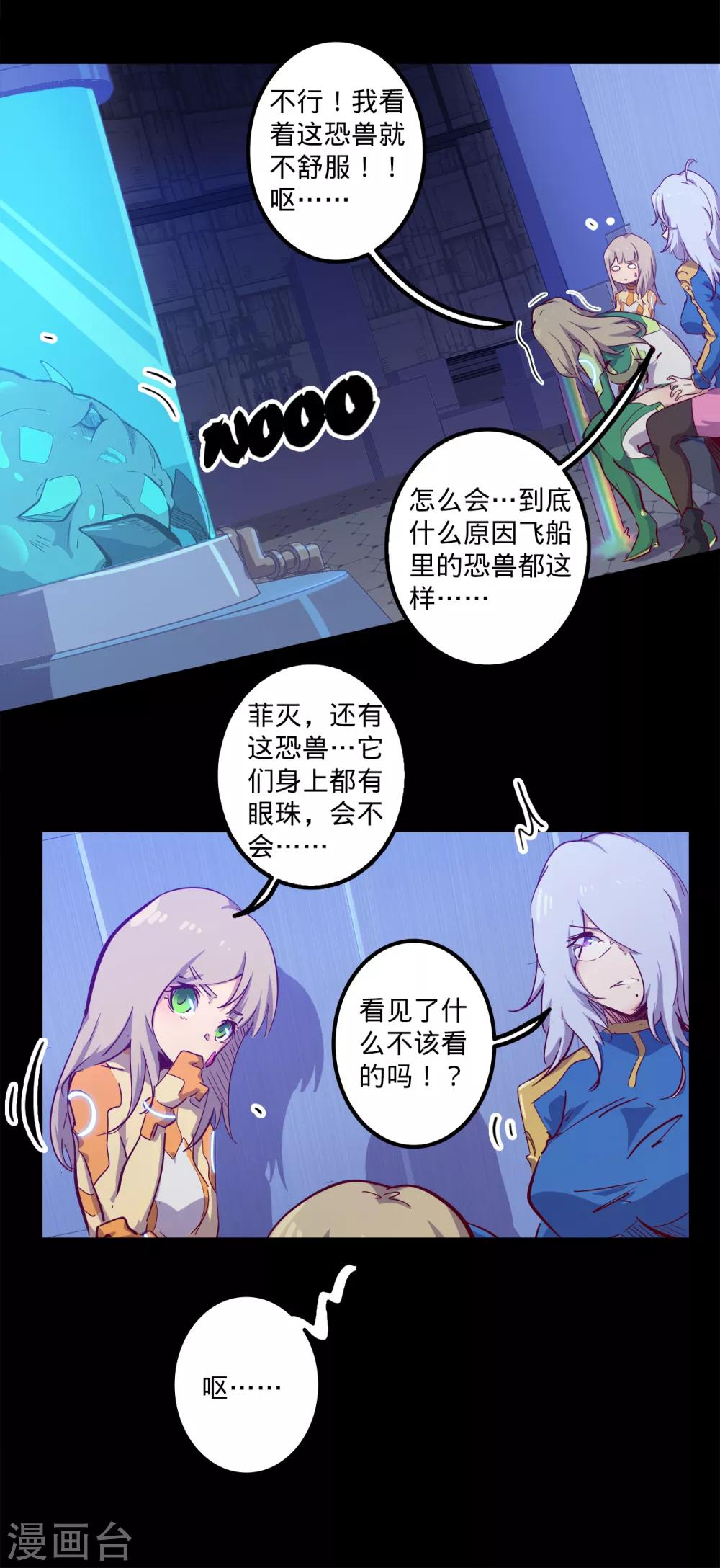 《我的战斗女神》漫画最新章节第142话 沙土之地免费下拉式在线观看章节第【8】张图片