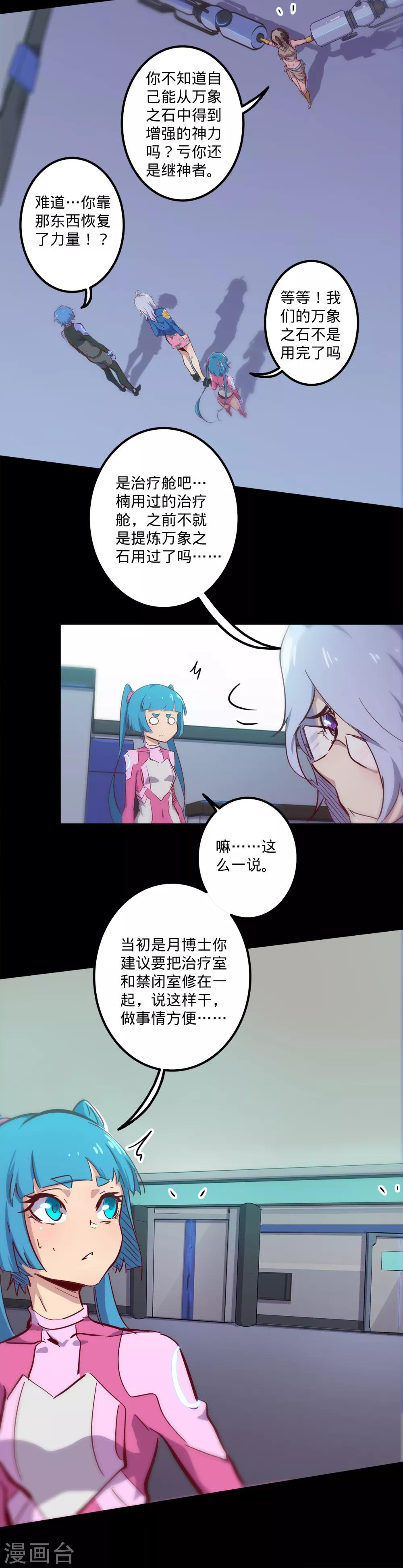 《我的战斗女神》漫画最新章节第143话 伪装免费下拉式在线观看章节第【10】张图片