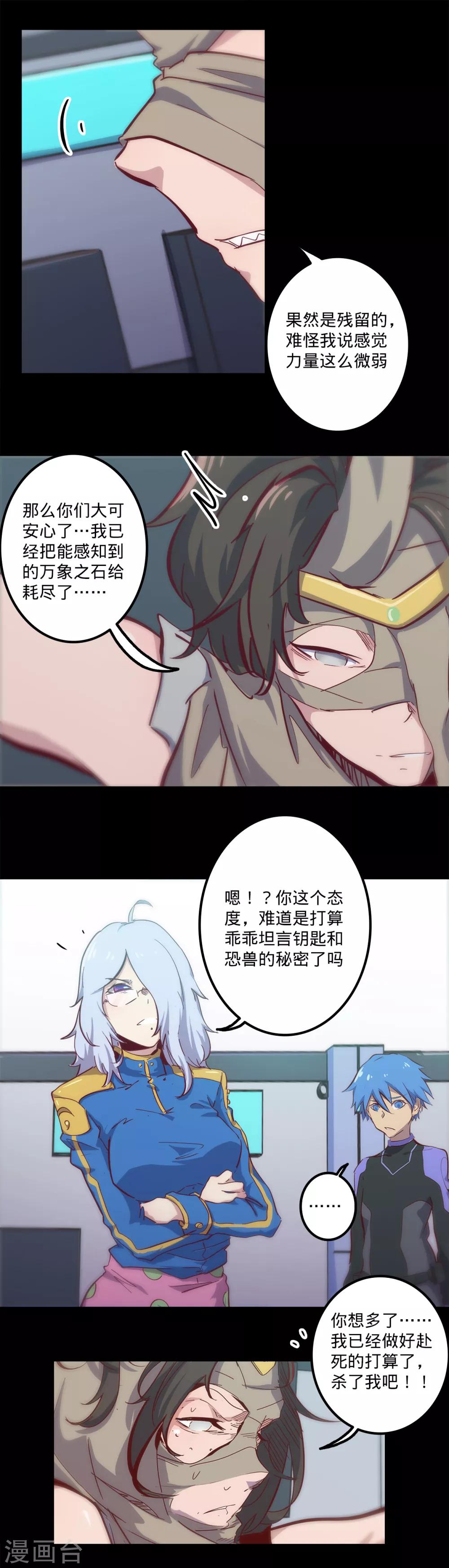 《我的战斗女神》漫画最新章节第143话 伪装免费下拉式在线观看章节第【11】张图片