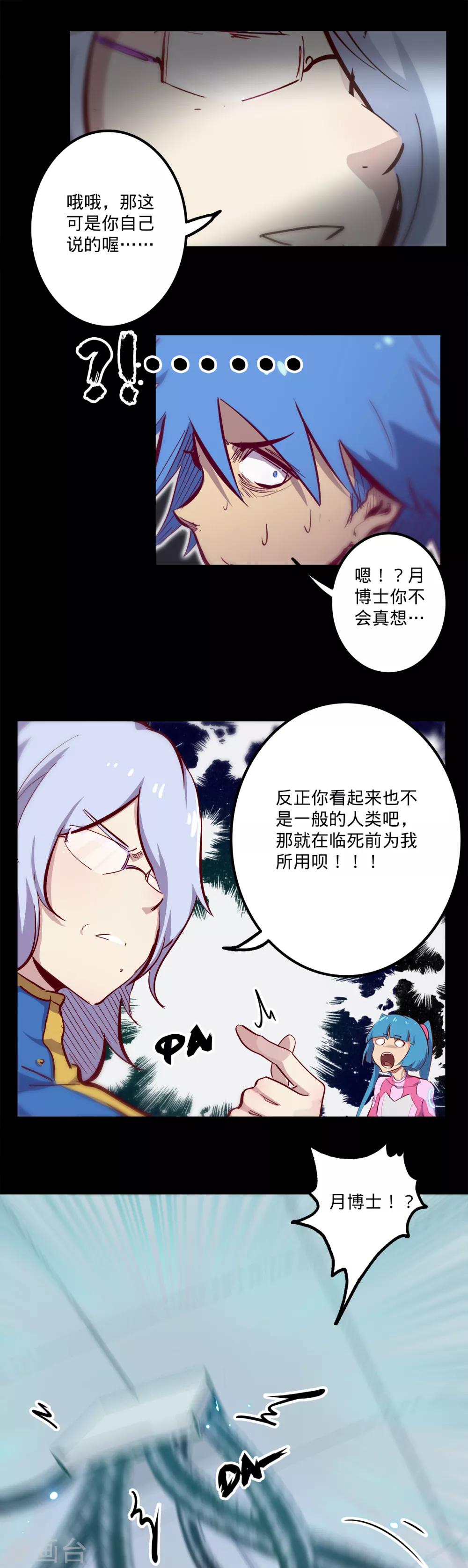 《我的战斗女神》漫画最新章节第143话 伪装免费下拉式在线观看章节第【13】张图片