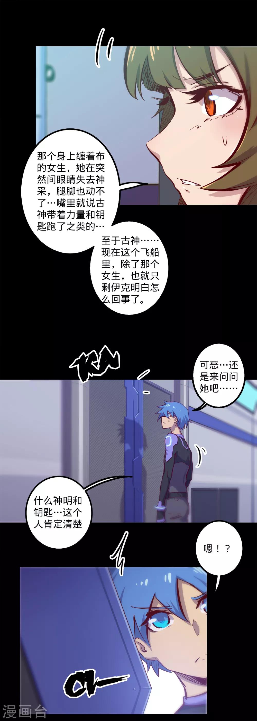 《我的战斗女神》漫画最新章节第143话 伪装免费下拉式在线观看章节第【3】张图片