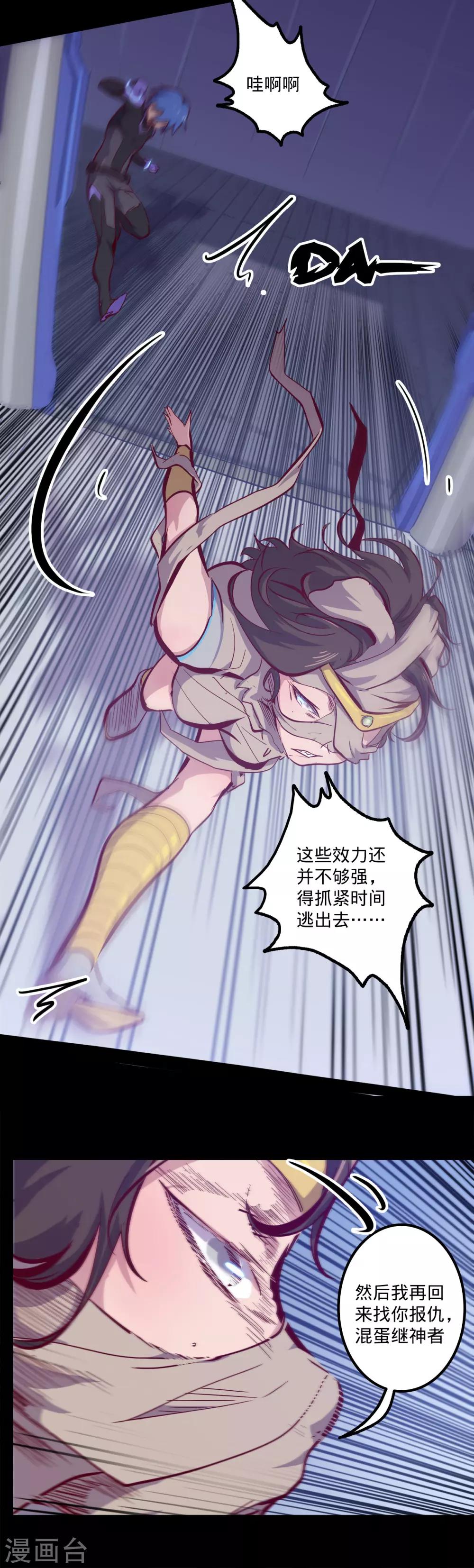 《我的战斗女神》漫画最新章节第143话 伪装免费下拉式在线观看章节第【6】张图片