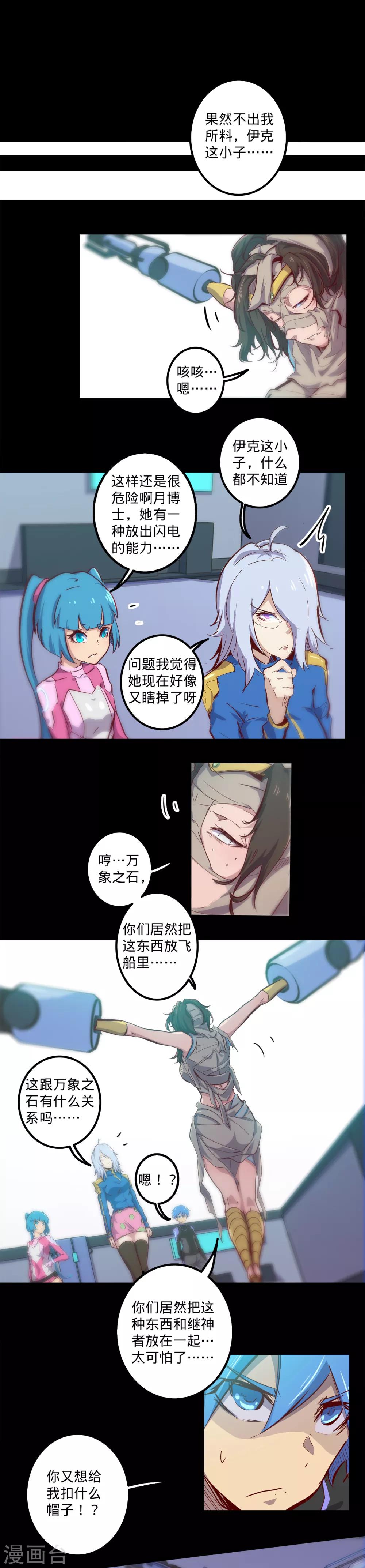 《我的战斗女神》漫画最新章节第143话 伪装免费下拉式在线观看章节第【9】张图片