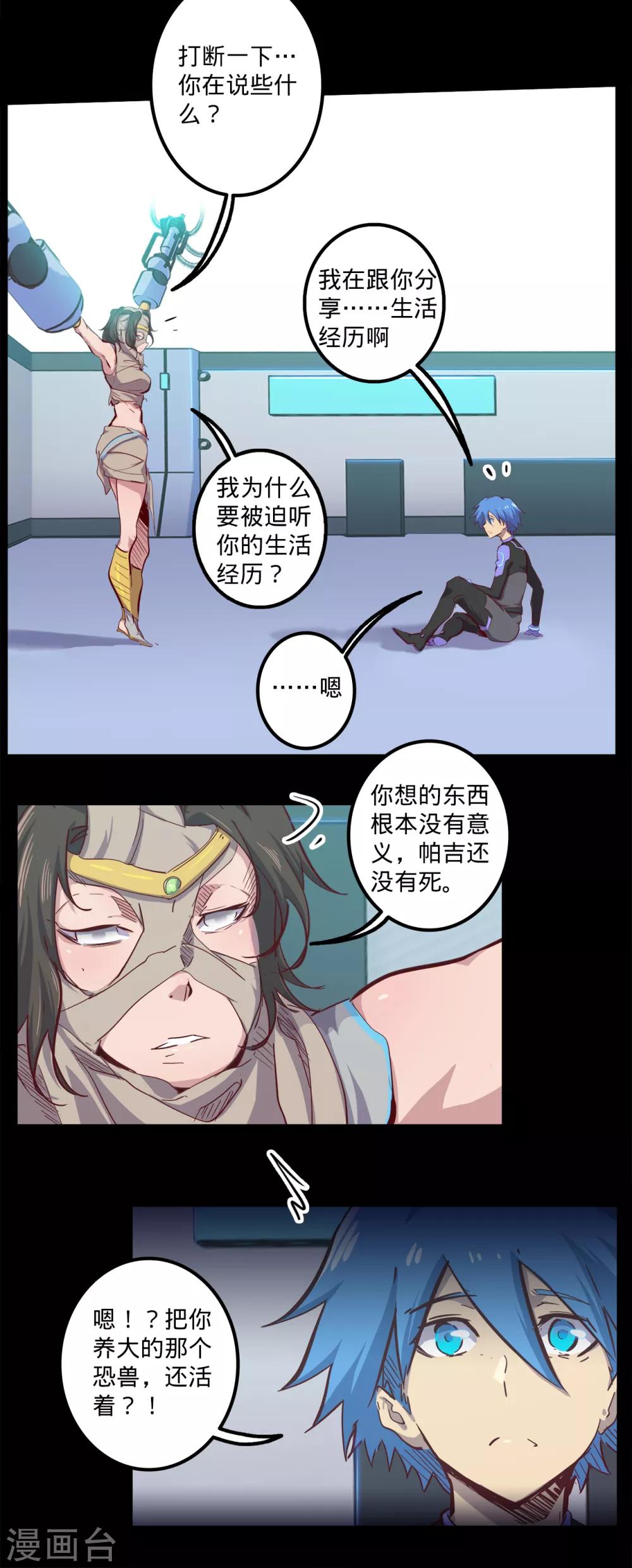 《我的战斗女神》漫画最新章节第144话 分享免费下拉式在线观看章节第【10】张图片