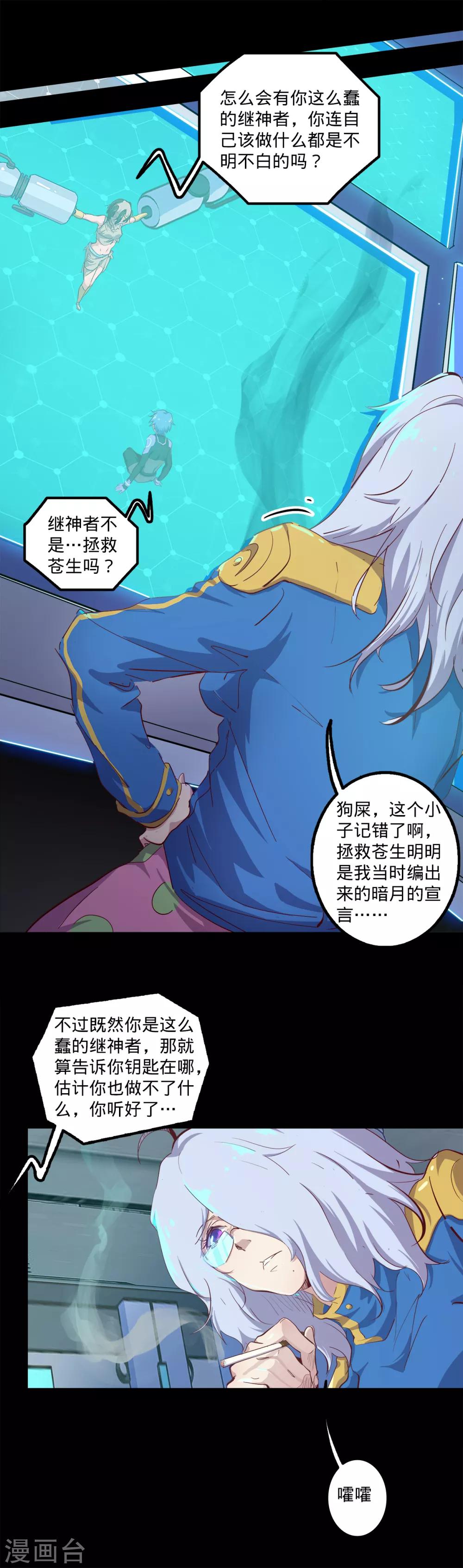 《我的战斗女神》漫画最新章节第144话 分享免费下拉式在线观看章节第【11】张图片