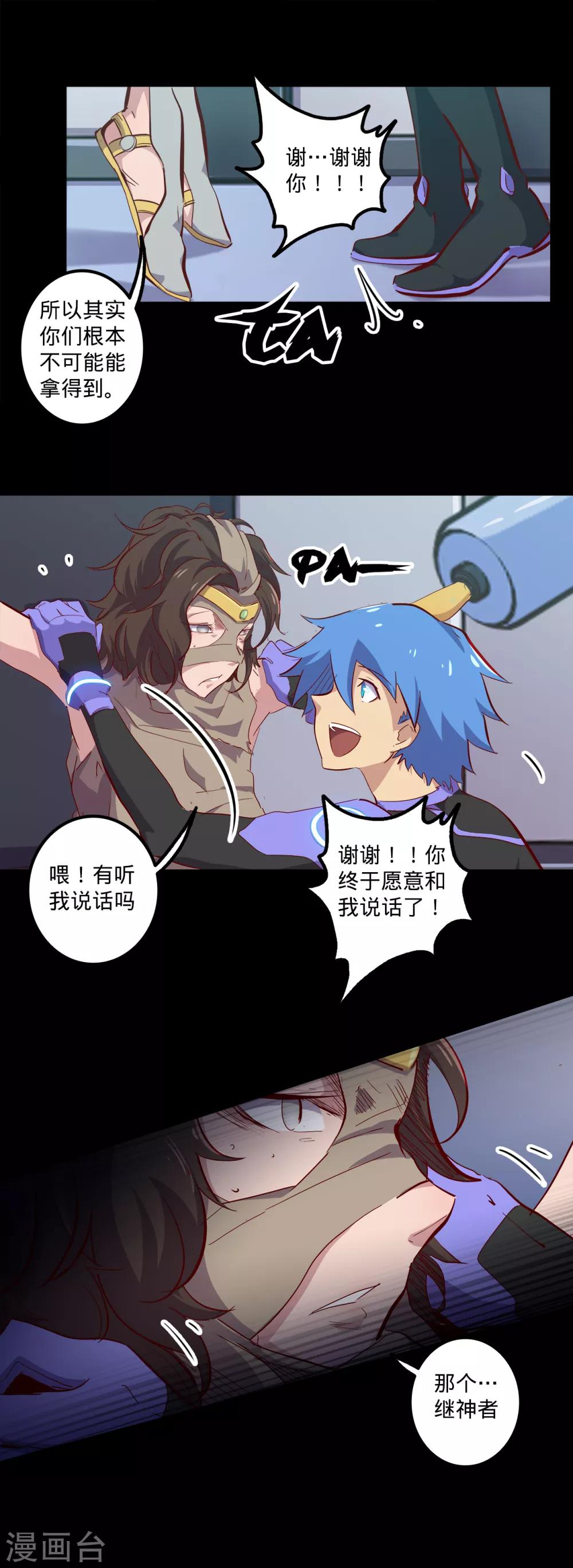 《我的战斗女神》漫画最新章节第144话 分享免费下拉式在线观看章节第【12】张图片