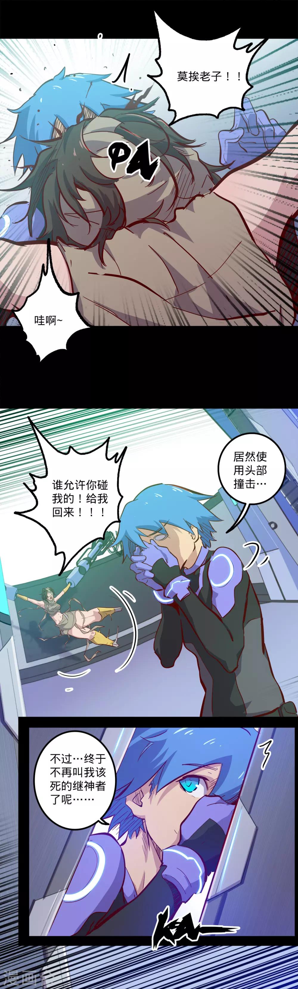 《我的战斗女神》漫画最新章节第144话 分享免费下拉式在线观看章节第【13】张图片