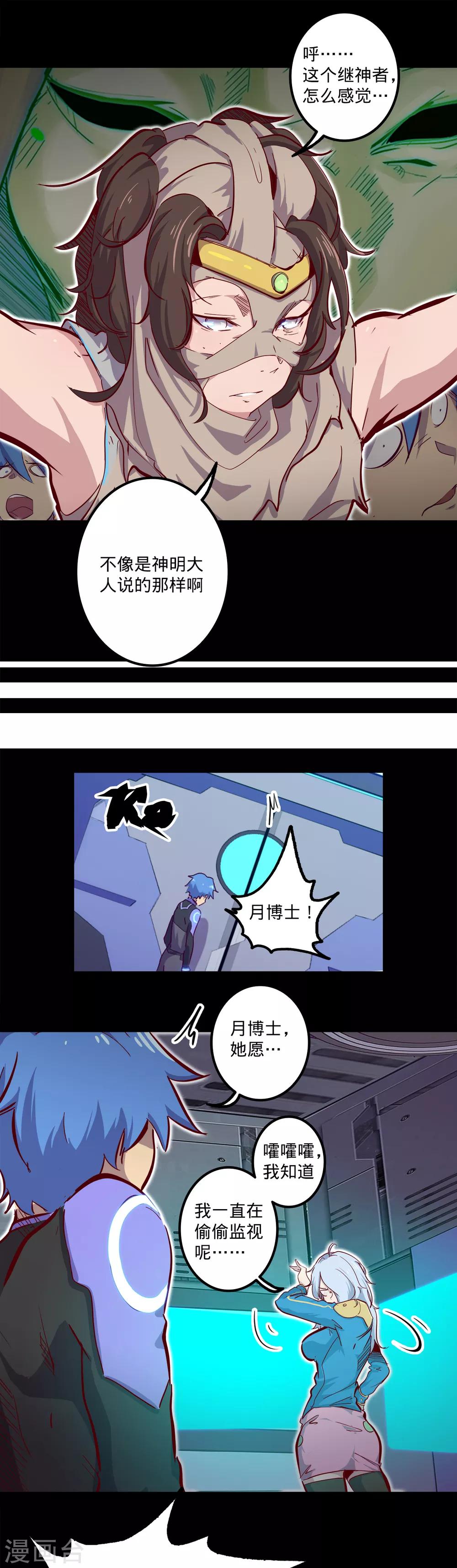 《我的战斗女神》漫画最新章节第144话 分享免费下拉式在线观看章节第【14】张图片