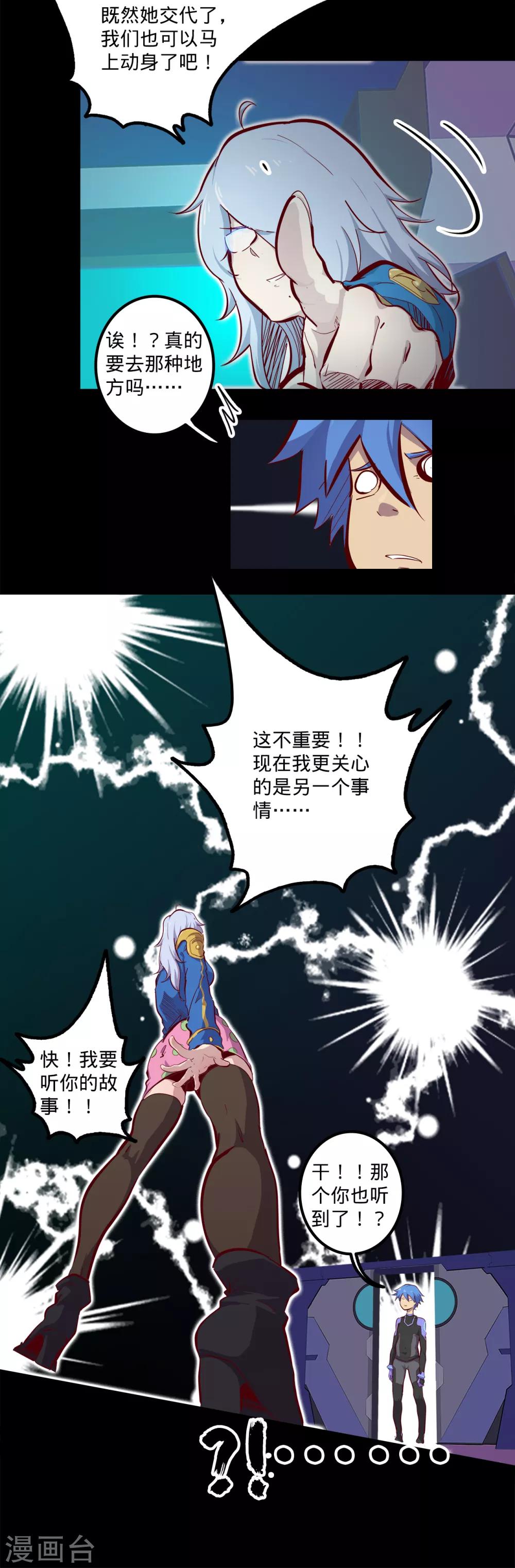 《我的战斗女神》漫画最新章节第144话 分享免费下拉式在线观看章节第【15】张图片