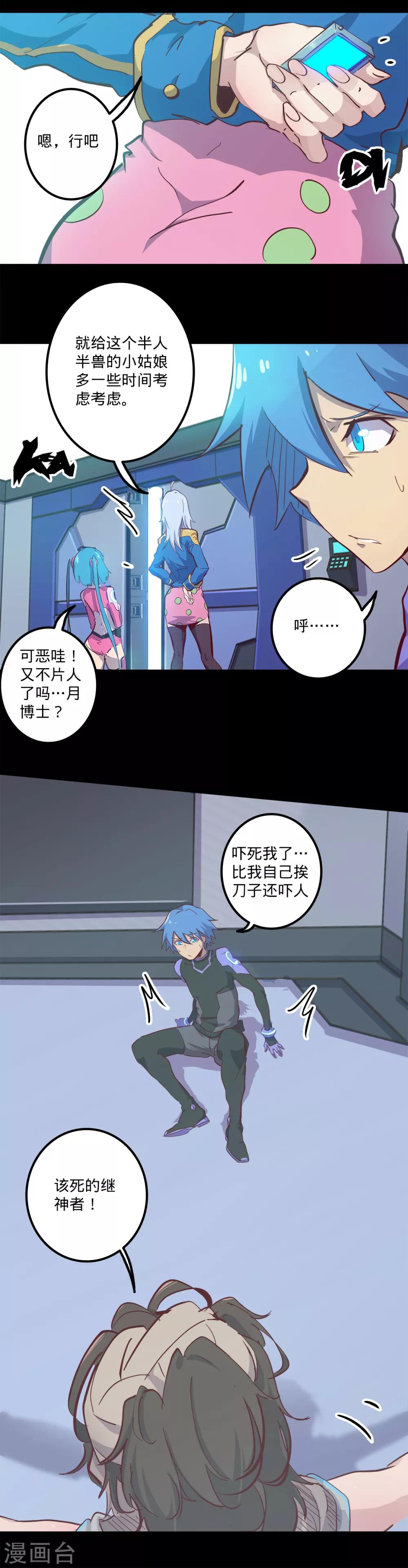 《我的战斗女神》漫画最新章节第144话 分享免费下拉式在线观看章节第【4】张图片