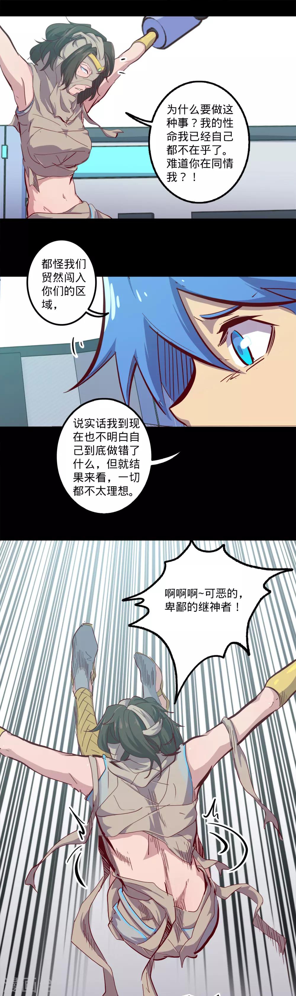 《我的战斗女神》漫画最新章节第144话 分享免费下拉式在线观看章节第【5】张图片