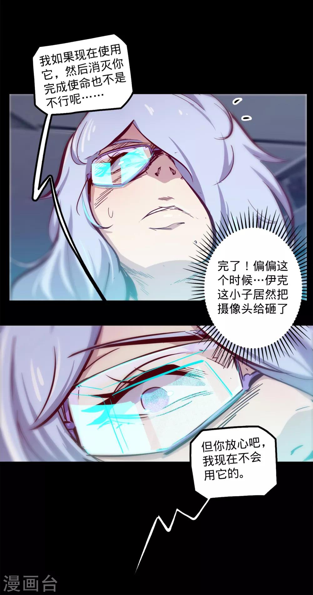 《我的战斗女神》漫画最新章节第145话 冰免费下拉式在线观看章节第【10】张图片