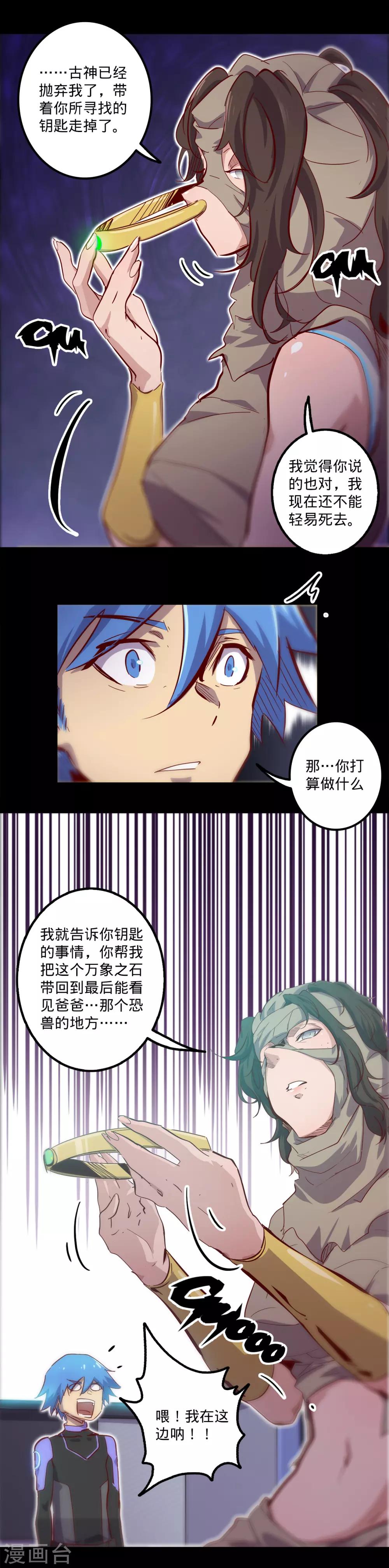 《我的战斗女神》漫画最新章节第145话 冰免费下拉式在线观看章节第【11】张图片