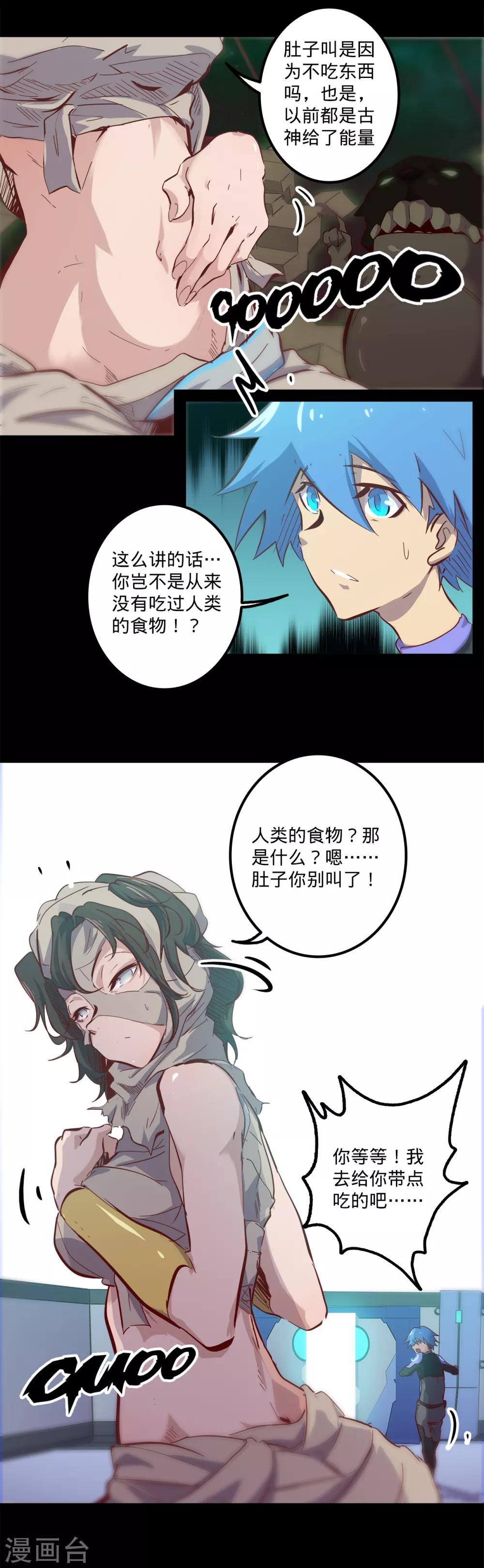 《我的战斗女神》漫画最新章节第145话 冰免费下拉式在线观看章节第【13】张图片