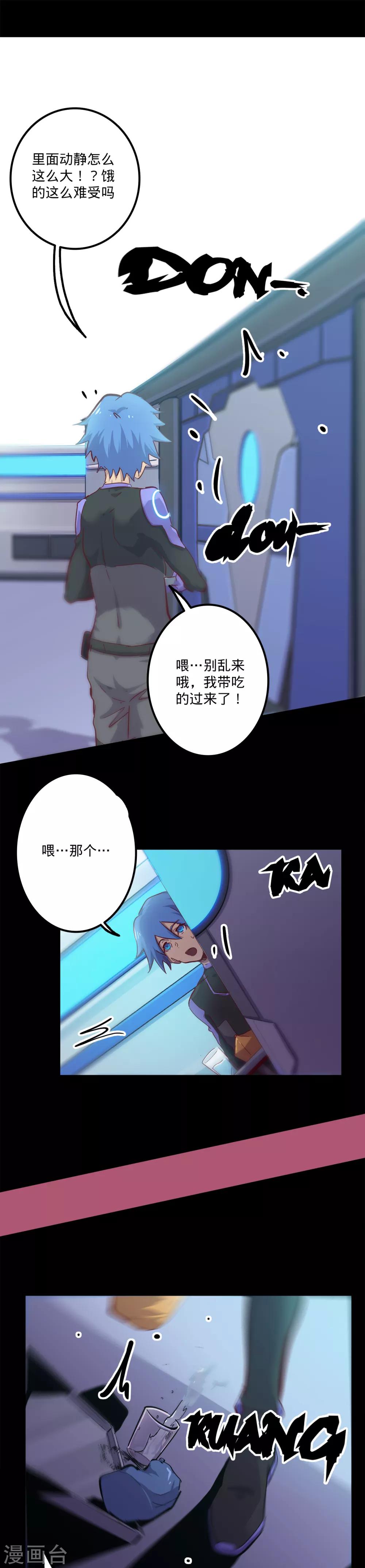 《我的战斗女神》漫画最新章节第145话 冰免费下拉式在线观看章节第【15】张图片