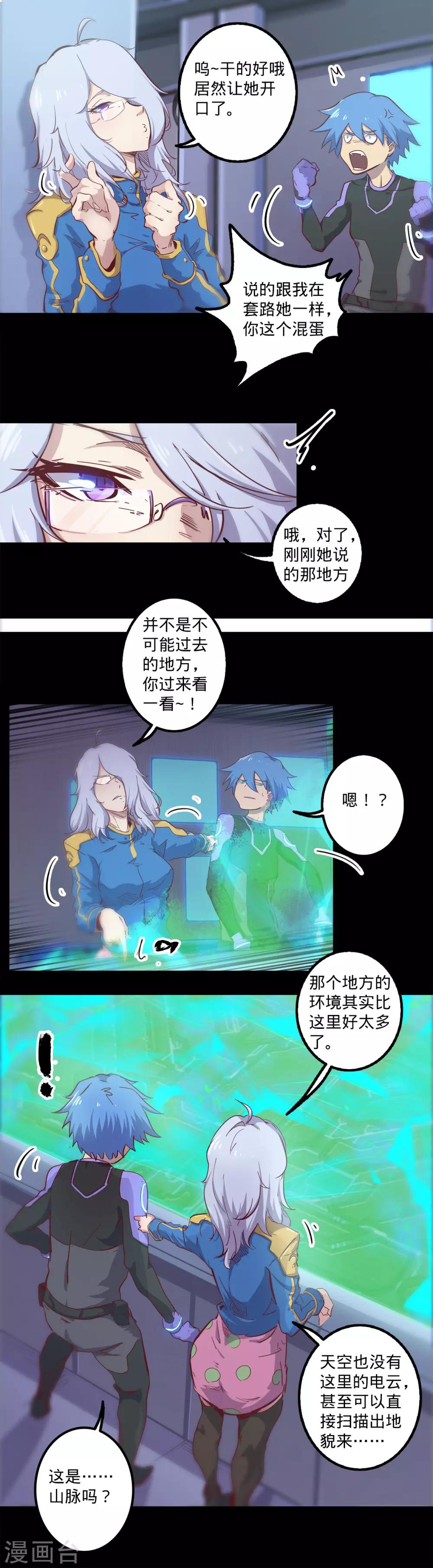 《我的战斗女神》漫画最新章节第145话 冰免费下拉式在线观看章节第【3】张图片