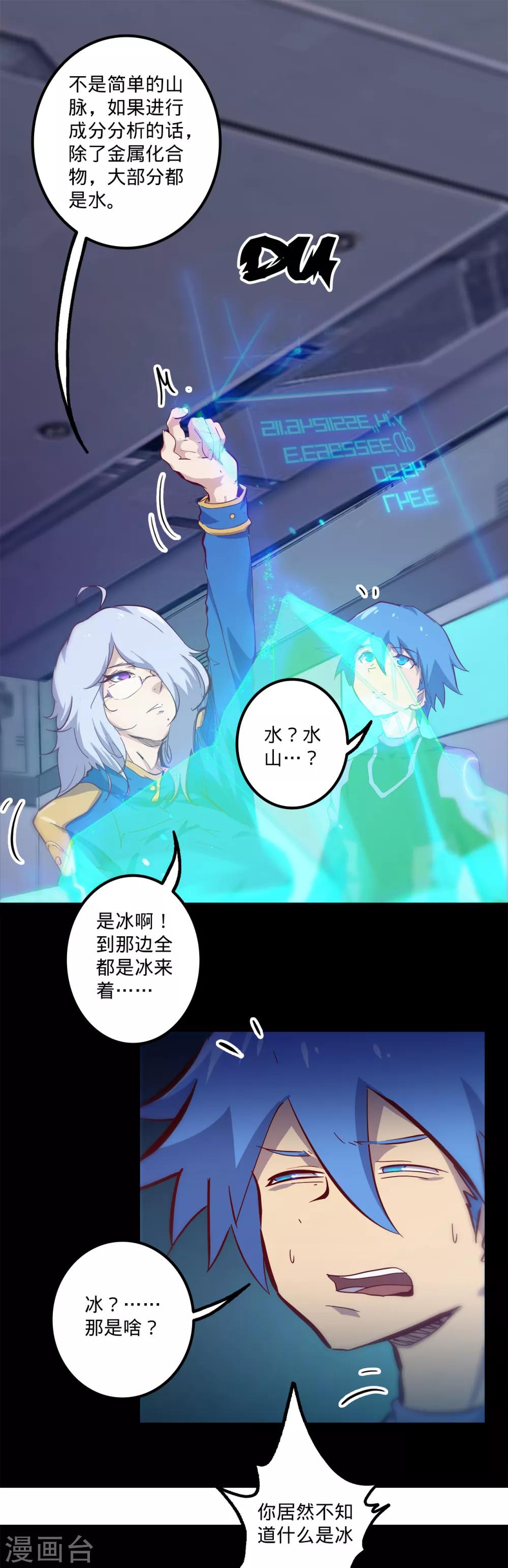 《我的战斗女神》漫画最新章节第145话 冰免费下拉式在线观看章节第【4】张图片