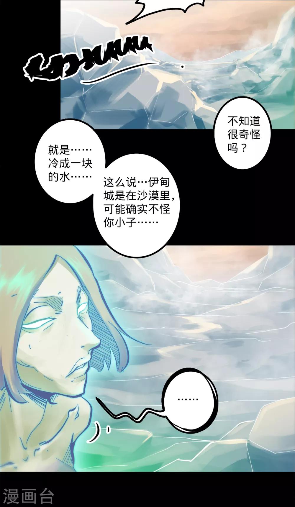 《我的战斗女神》漫画最新章节第145话 冰免费下拉式在线观看章节第【5】张图片